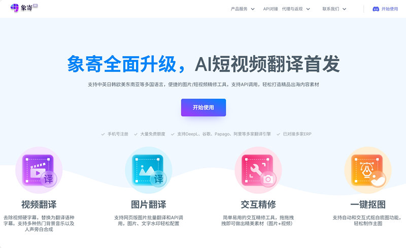 象寄翻译