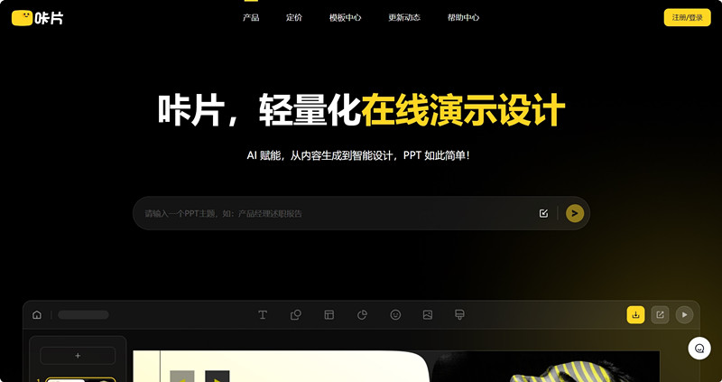 咔片PPT