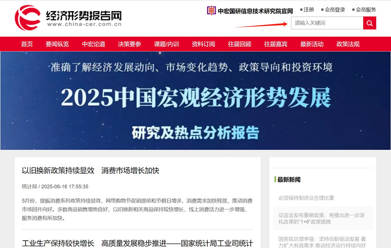宏观经济信息网