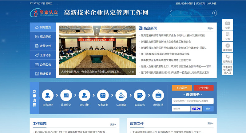 高新技术企业认定工作网