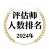 从事证券服务业务资产评估机构2024年末资产评估师人数全国排名