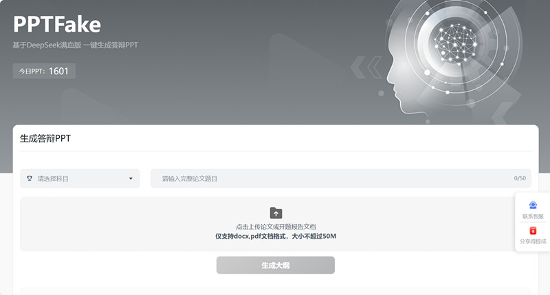 PaperFake答辩PPT