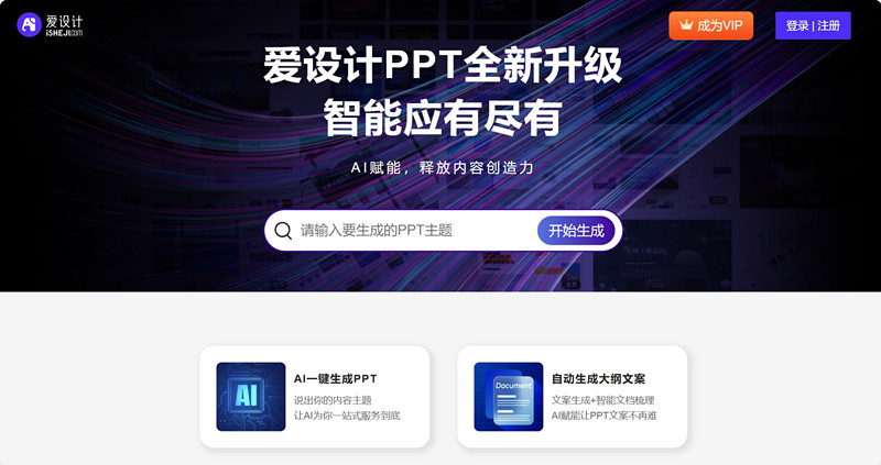 爱设计PPT
