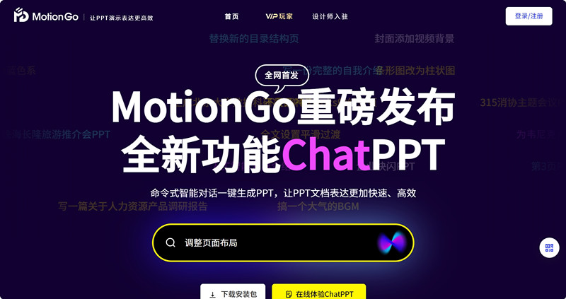 MotionGo