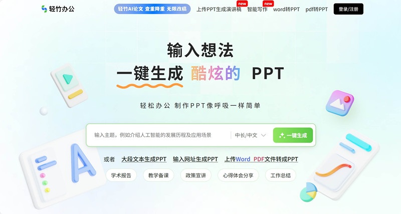 轻竹PPT