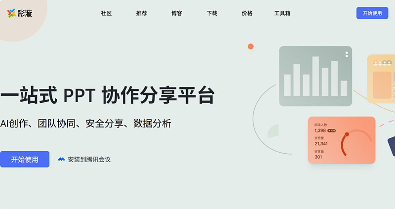 彩漩PPT