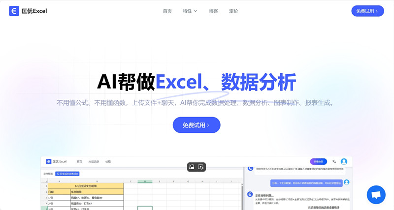 匡优Excel