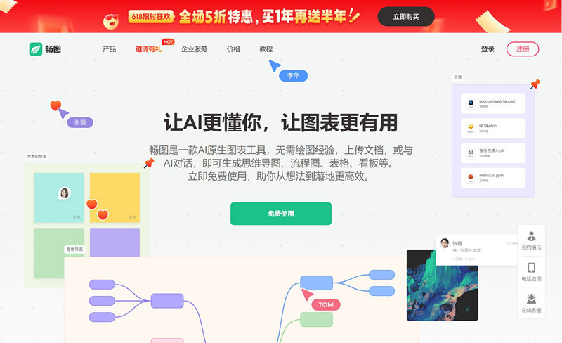 畅图