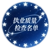 天津市财政局发布2025年度会计师事务所执业质量检查名单