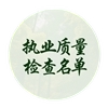 内蒙古自治区财政厅2025年度会计师事务所和资产评估机构执业质量检查名单