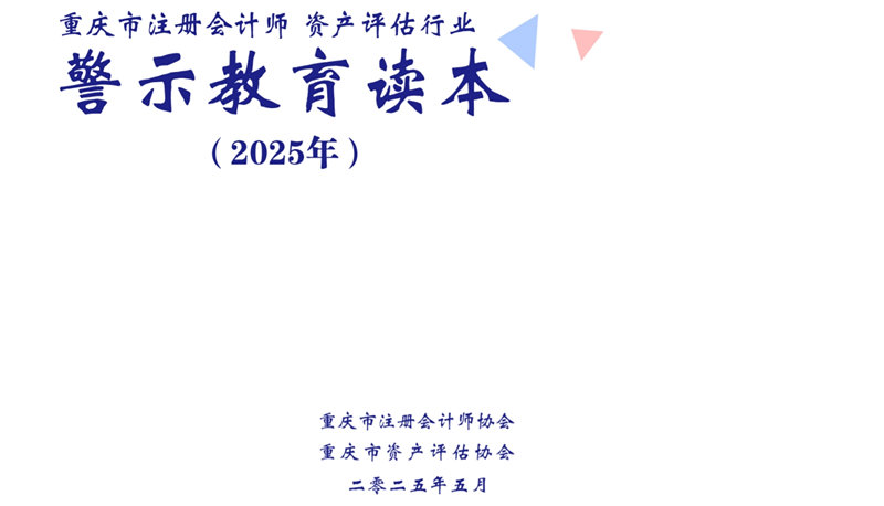 资产评估师出具虚假报告受到刑事处罚案例分析