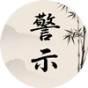 注册会计师出具虚假报告被吊销营业执照