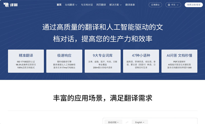 译聊