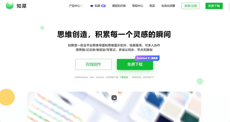 知犀思维导图