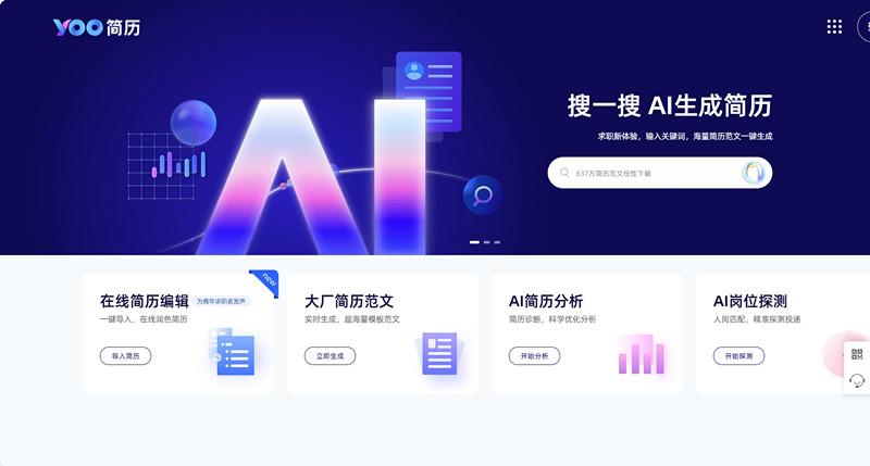 YOO简历
