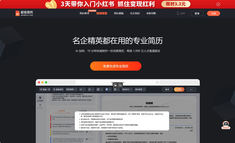 超级简历WonderCV