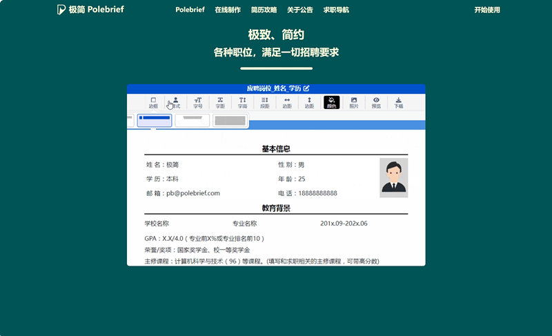 极简简历