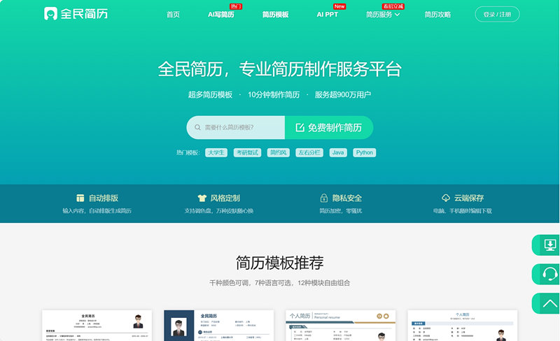 全民简历