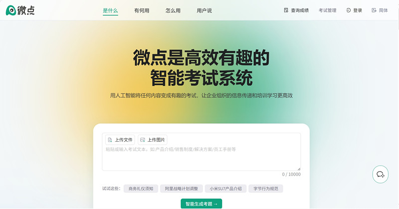 微点