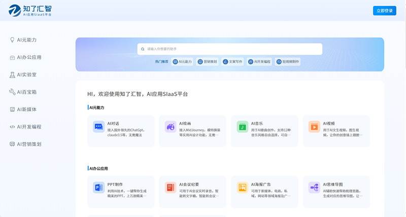 灵智汇