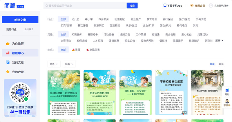 简篇