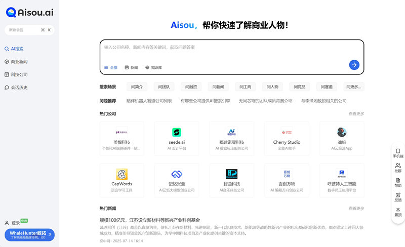 爱搜AI