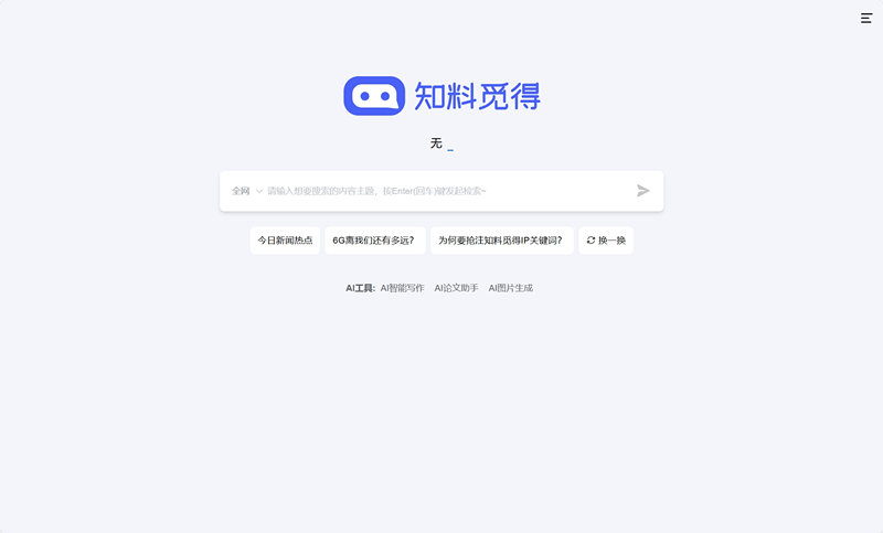 知料觅得