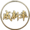重置成本法评估成新率是否能取100%