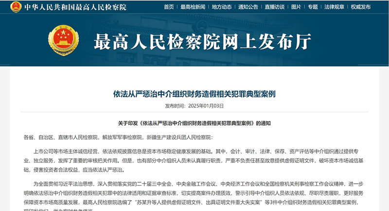 中介机构监管警示
