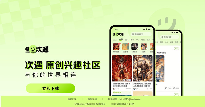 次遇