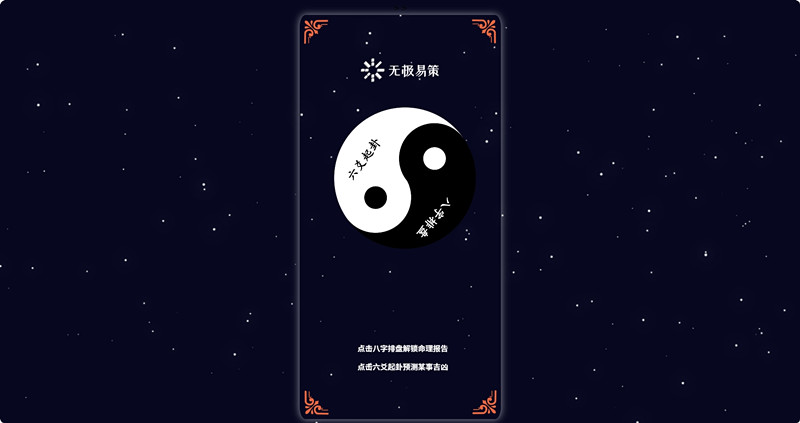 无极易策 无极易策
