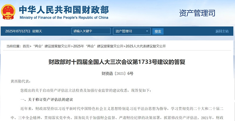 财政部对十四届全国人大三次会议第1733号建议的答复