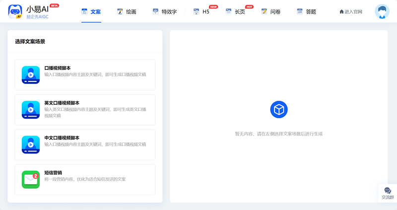 小易