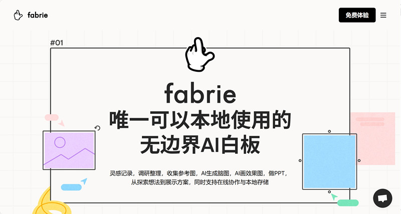 Fabrie