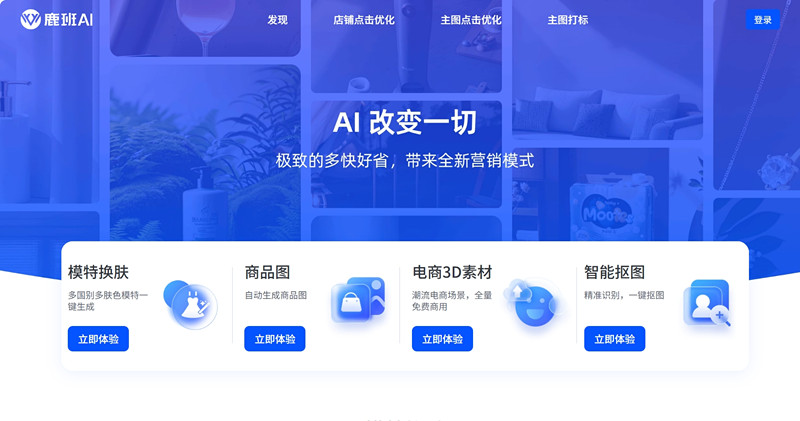 鹿班