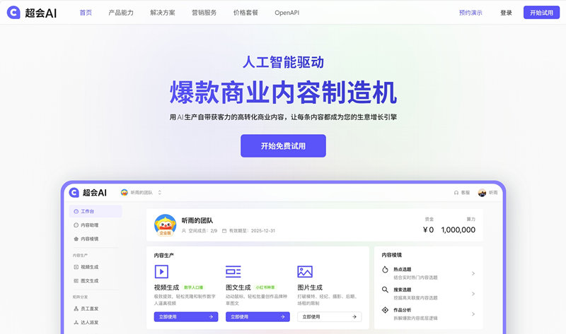 超会