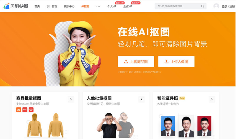 凡科快图