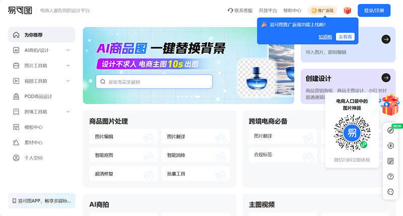易可图