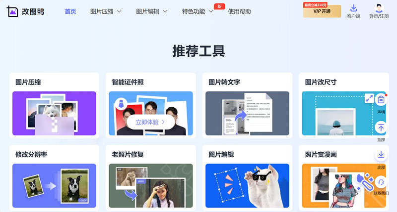 改图鸭