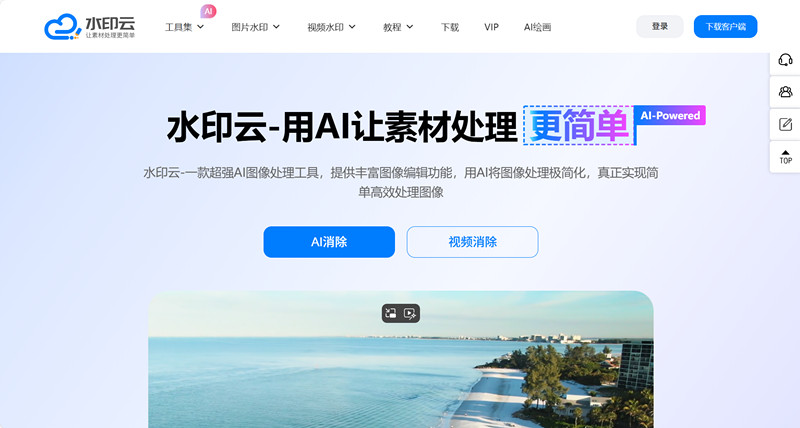 水印云