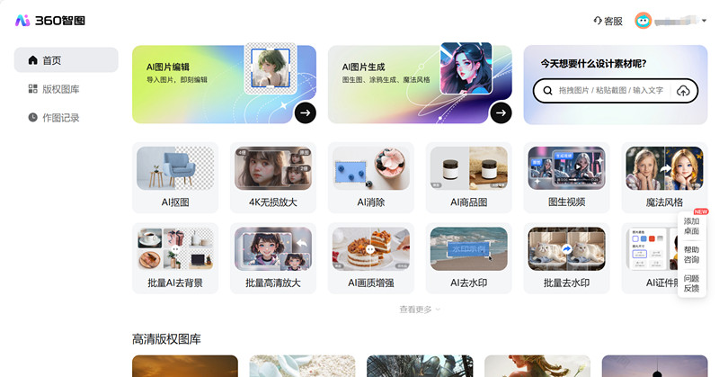 360智图