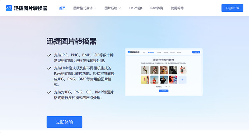 迅捷图片