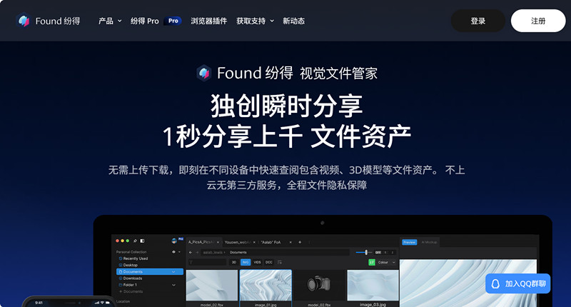 Found 纷得
