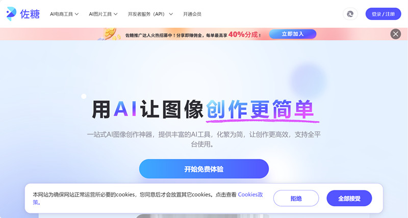 佐糖