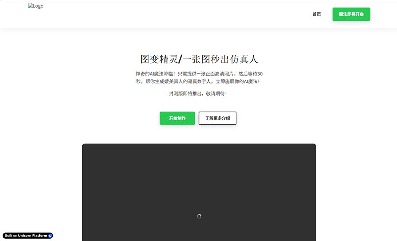 图变精灵