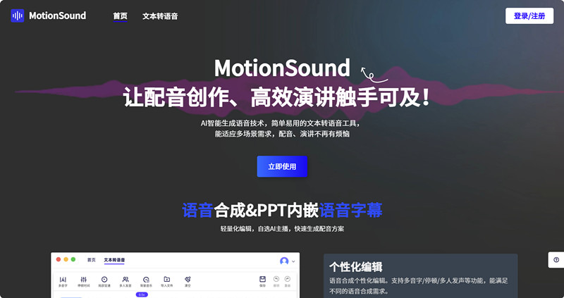 MotionSound