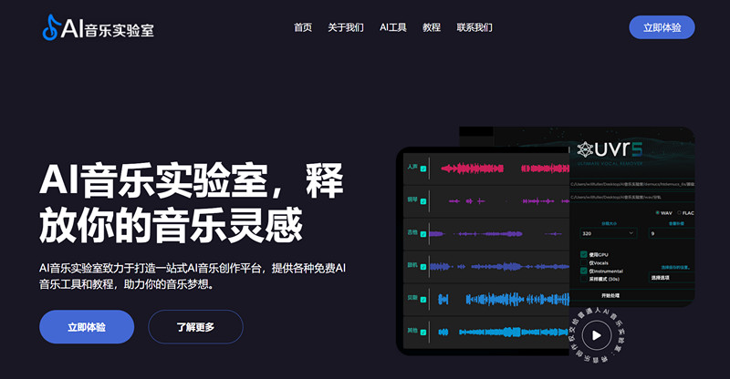 AI音乐实验室