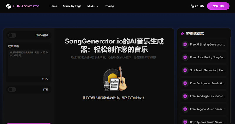 SongGenerator